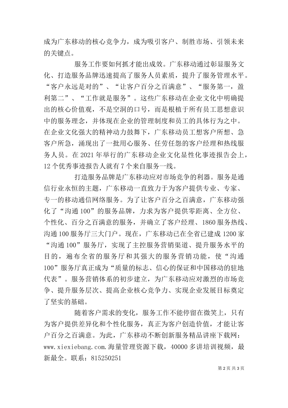 以服务创造价值的践行范例（二）_第2页