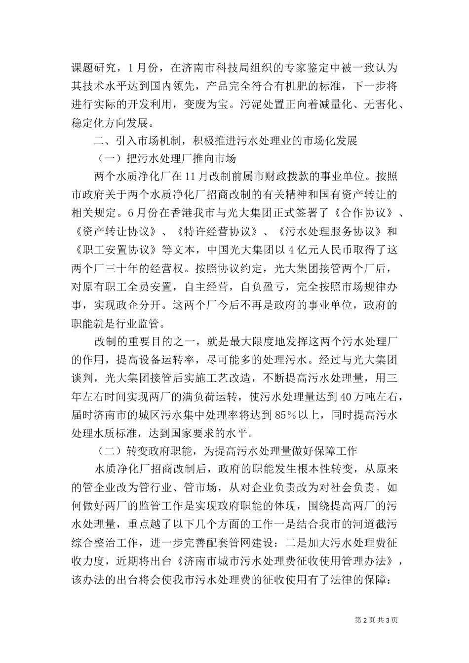污水处理实践经验（三）_第2页