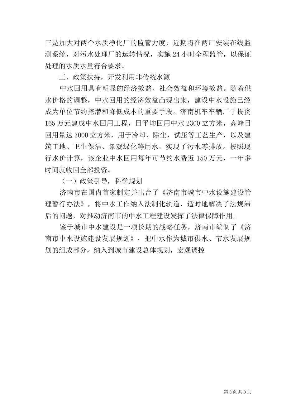 污水处理实践经验（三）_第3页