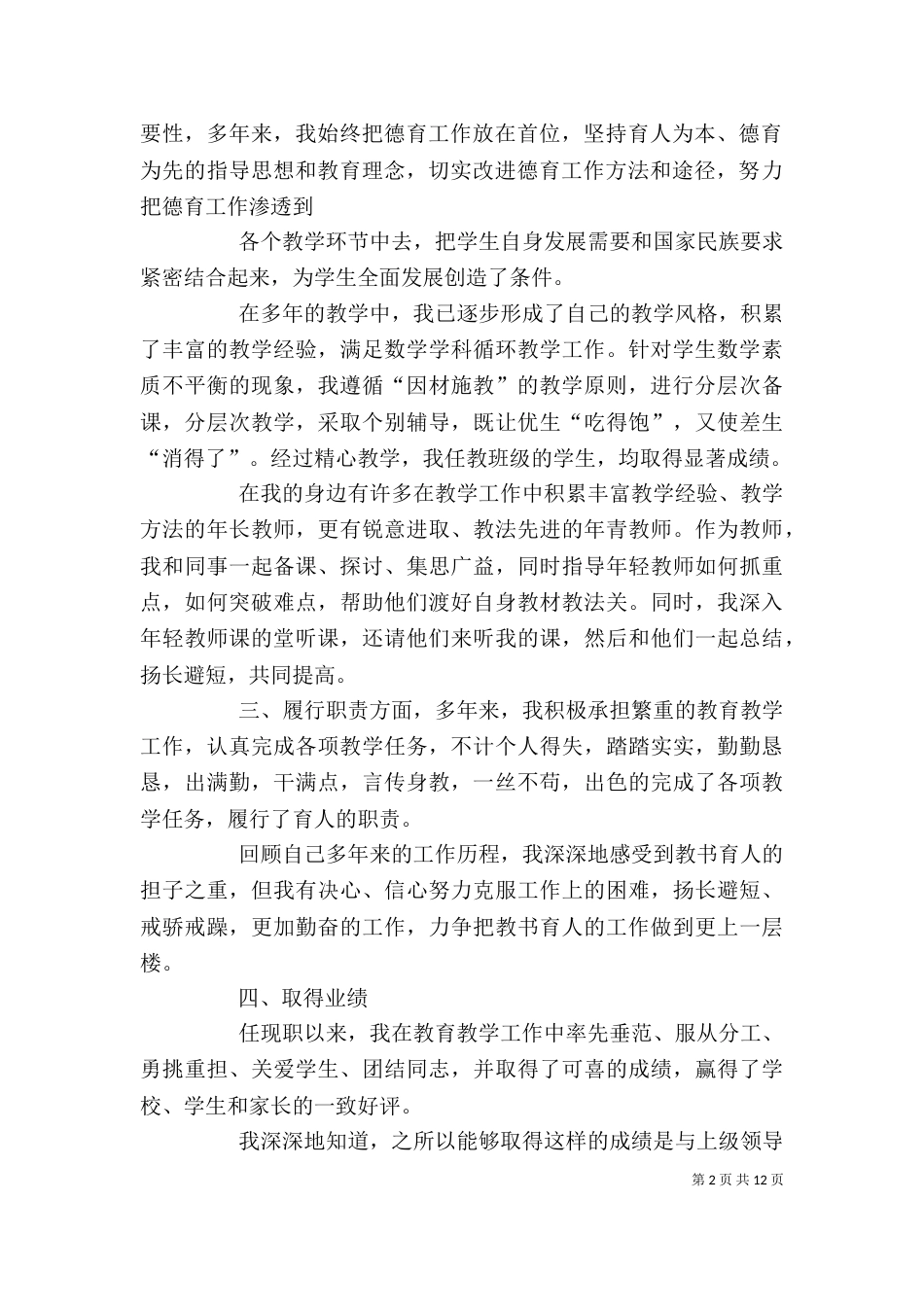 职称个人述职报告（二）_第2页