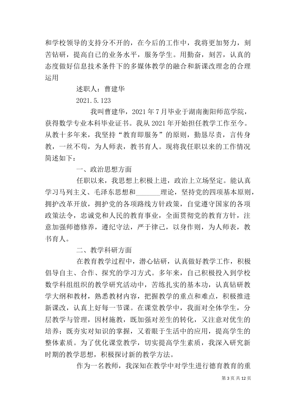 职称个人述职报告（二）_第3页