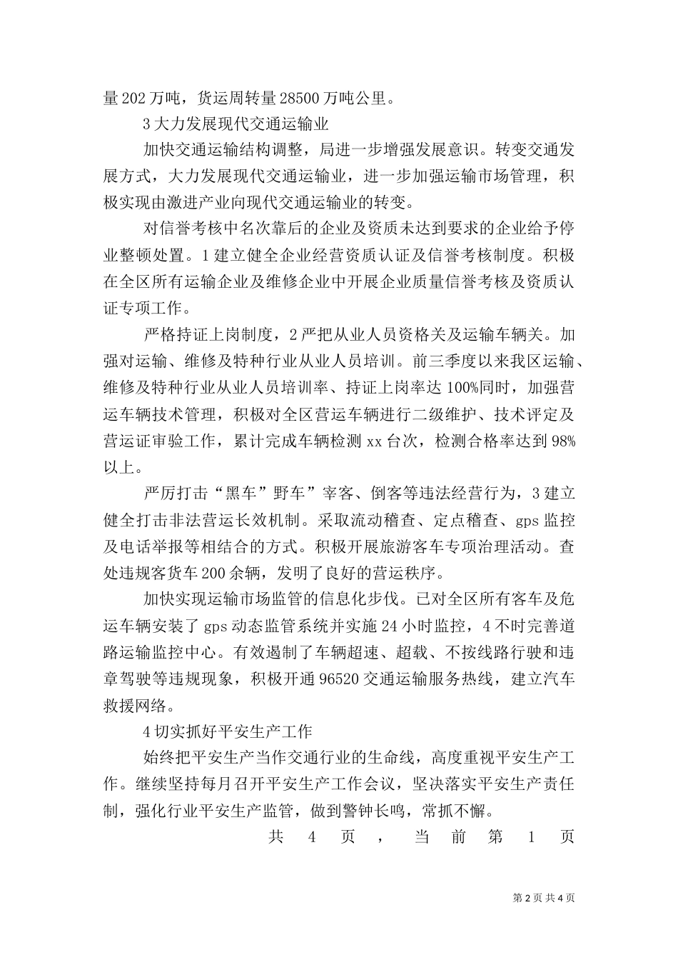 交通局加强安全考核总结（二）_第2页