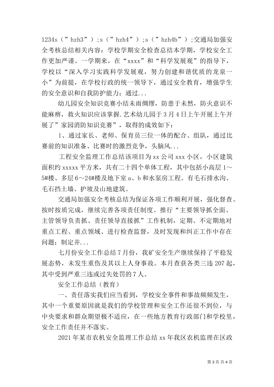 交通局加强安全考核总结（二）_第3页