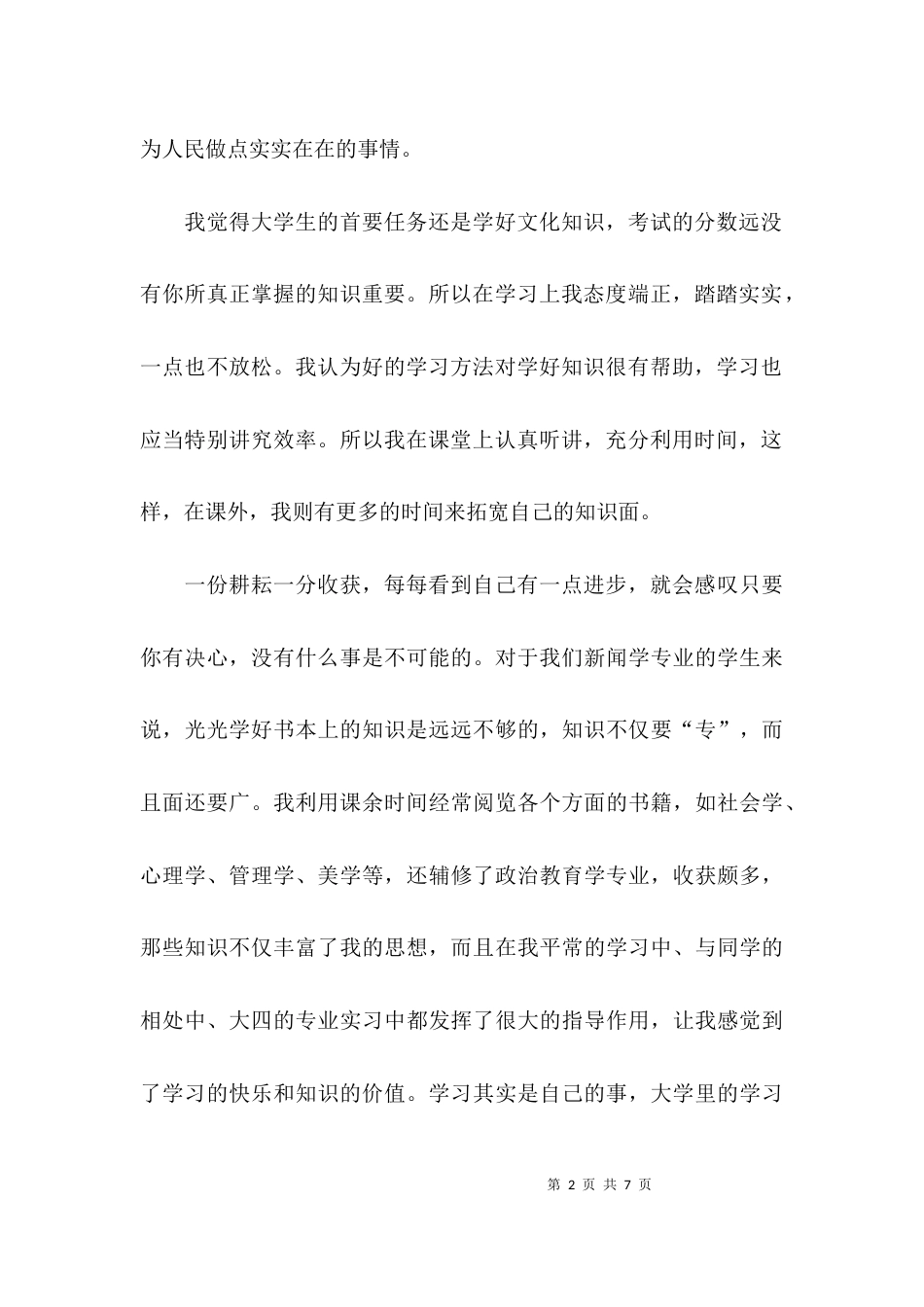 （精选）大学生毕业生的自我鉴定_第2页