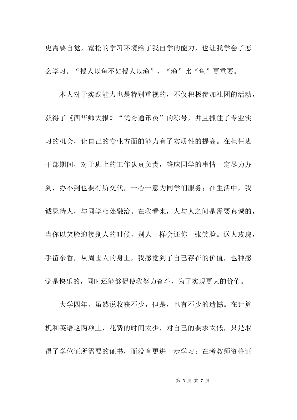 （精选）大学生毕业生的自我鉴定_第3页