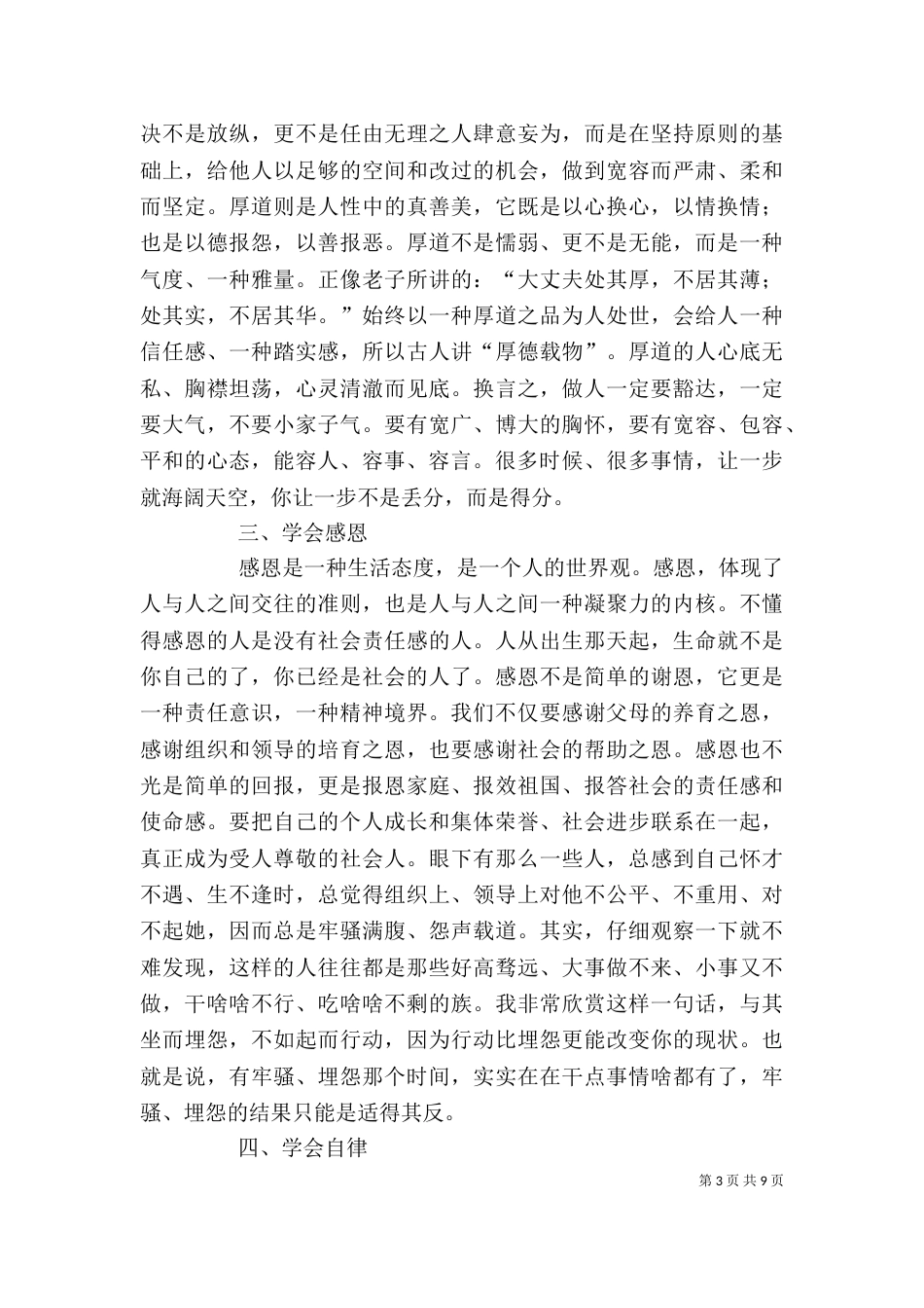 园林局领导发言稿_第3页