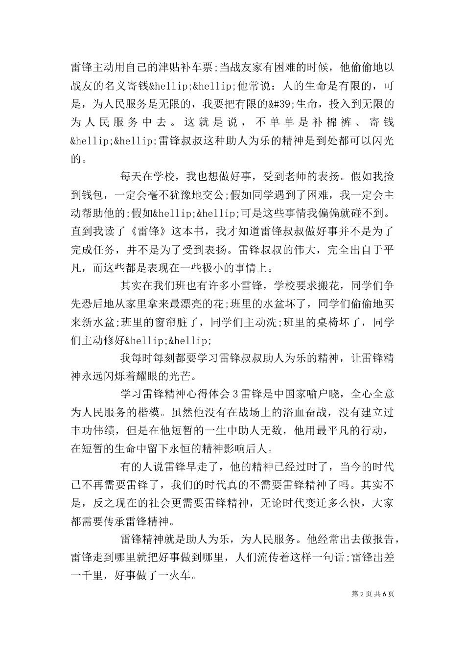 学习雷锋精神心得体会五篇_第2页