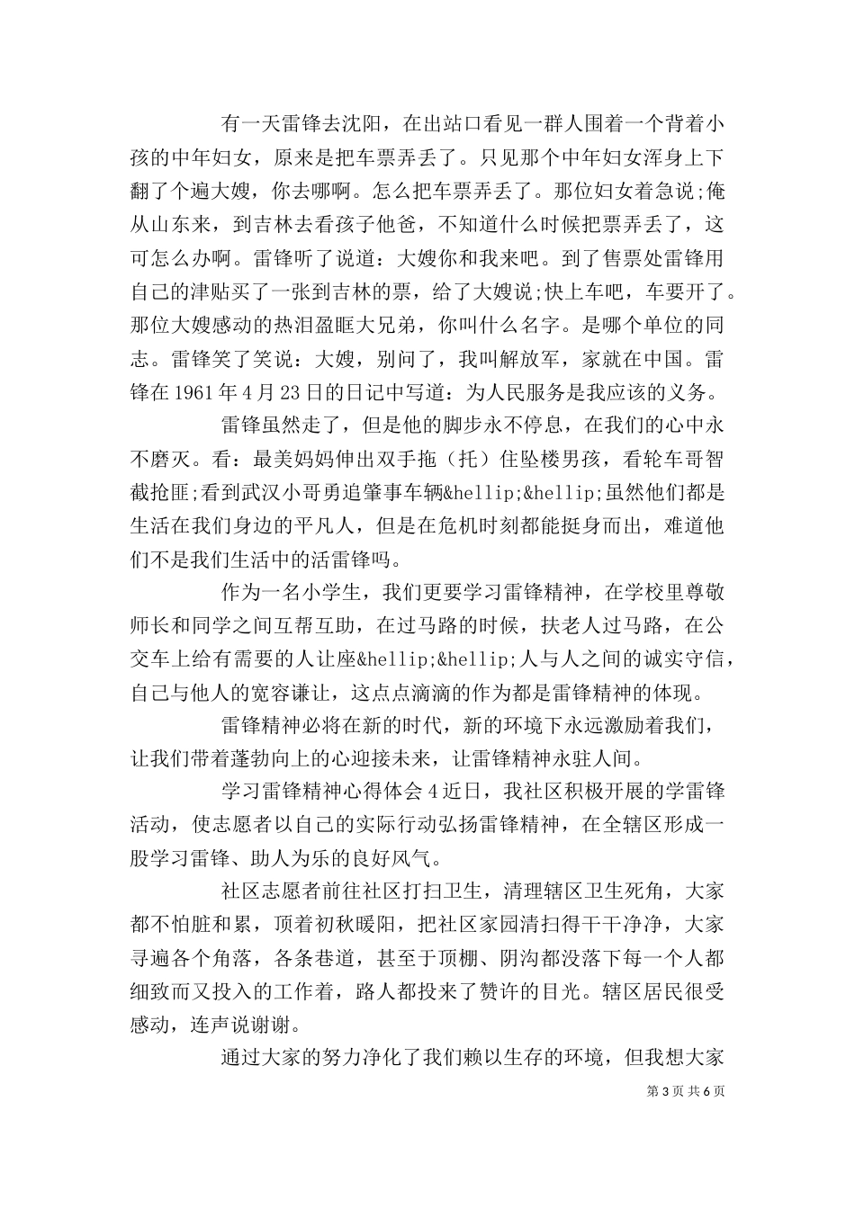 学习雷锋精神心得体会五篇_第3页