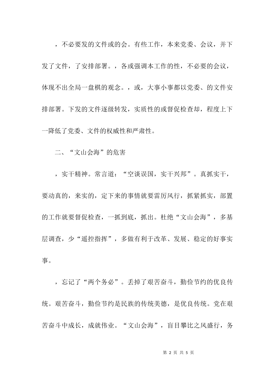 （精选）减少文山会海专题调研报告_第2页