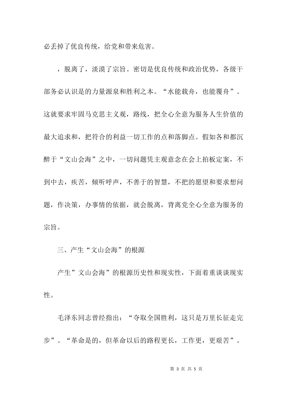 （精选）减少文山会海专题调研报告_第3页