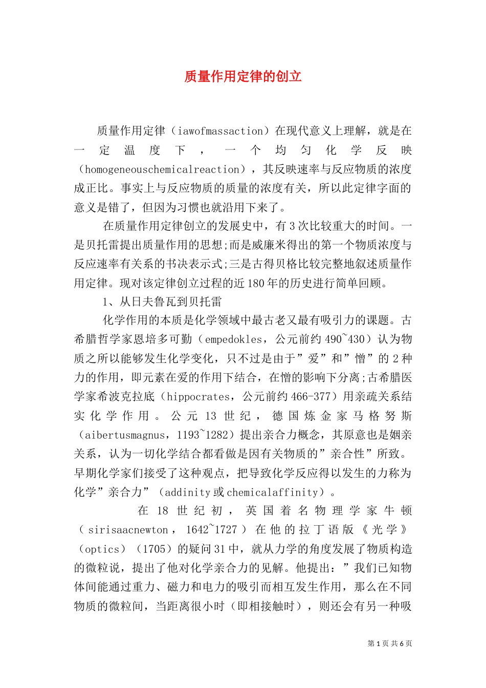 质量作用定律的创立_第1页