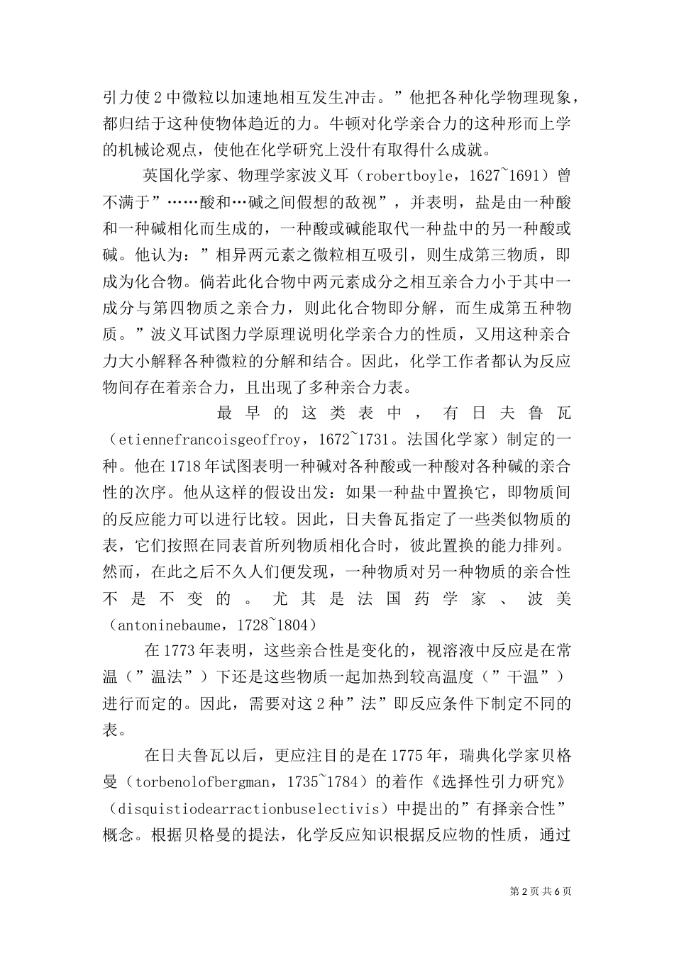 质量作用定律的创立_第2页