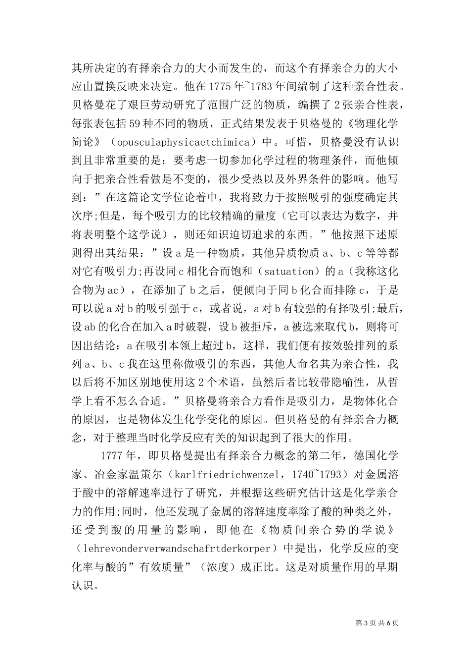 质量作用定律的创立_第3页