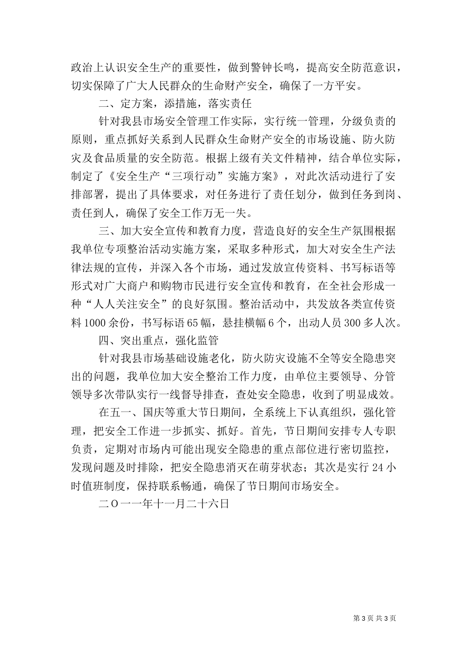 安全生产专项整治活动总结（一）_第3页