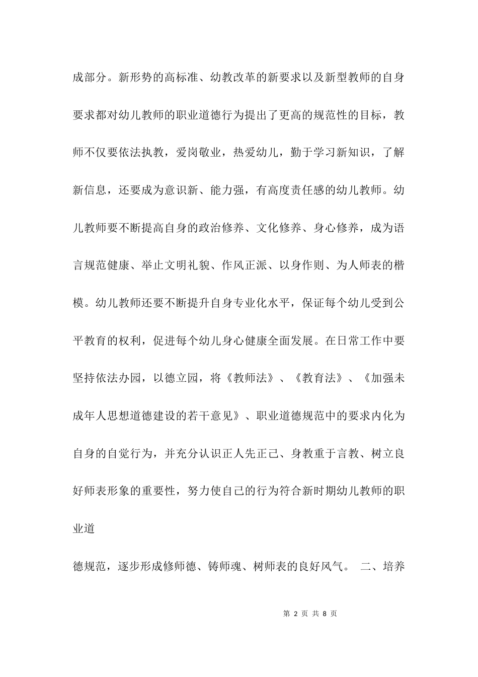 （精选）幼儿园教师自查报告_第2页
