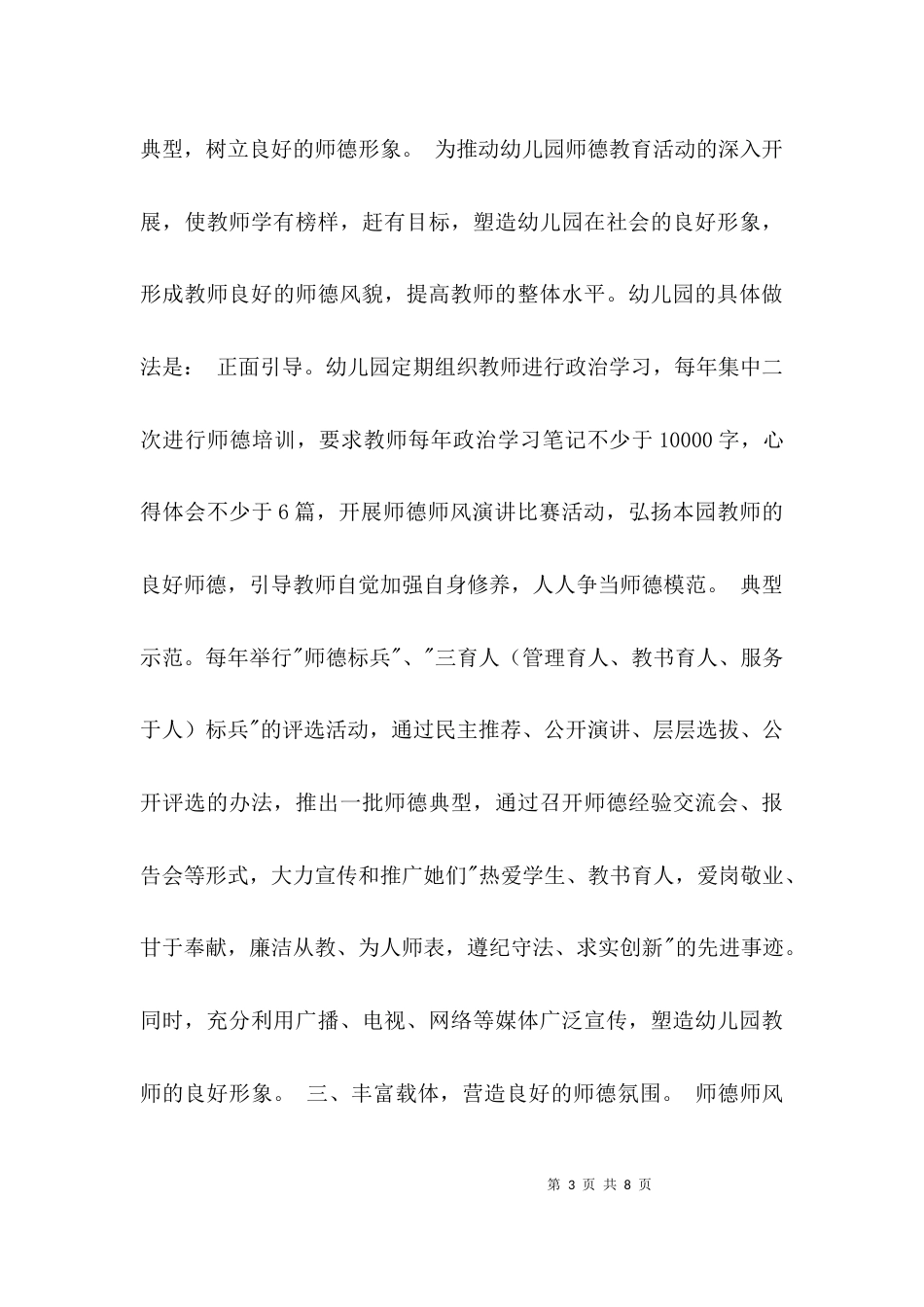 （精选）幼儿园教师自查报告_第3页