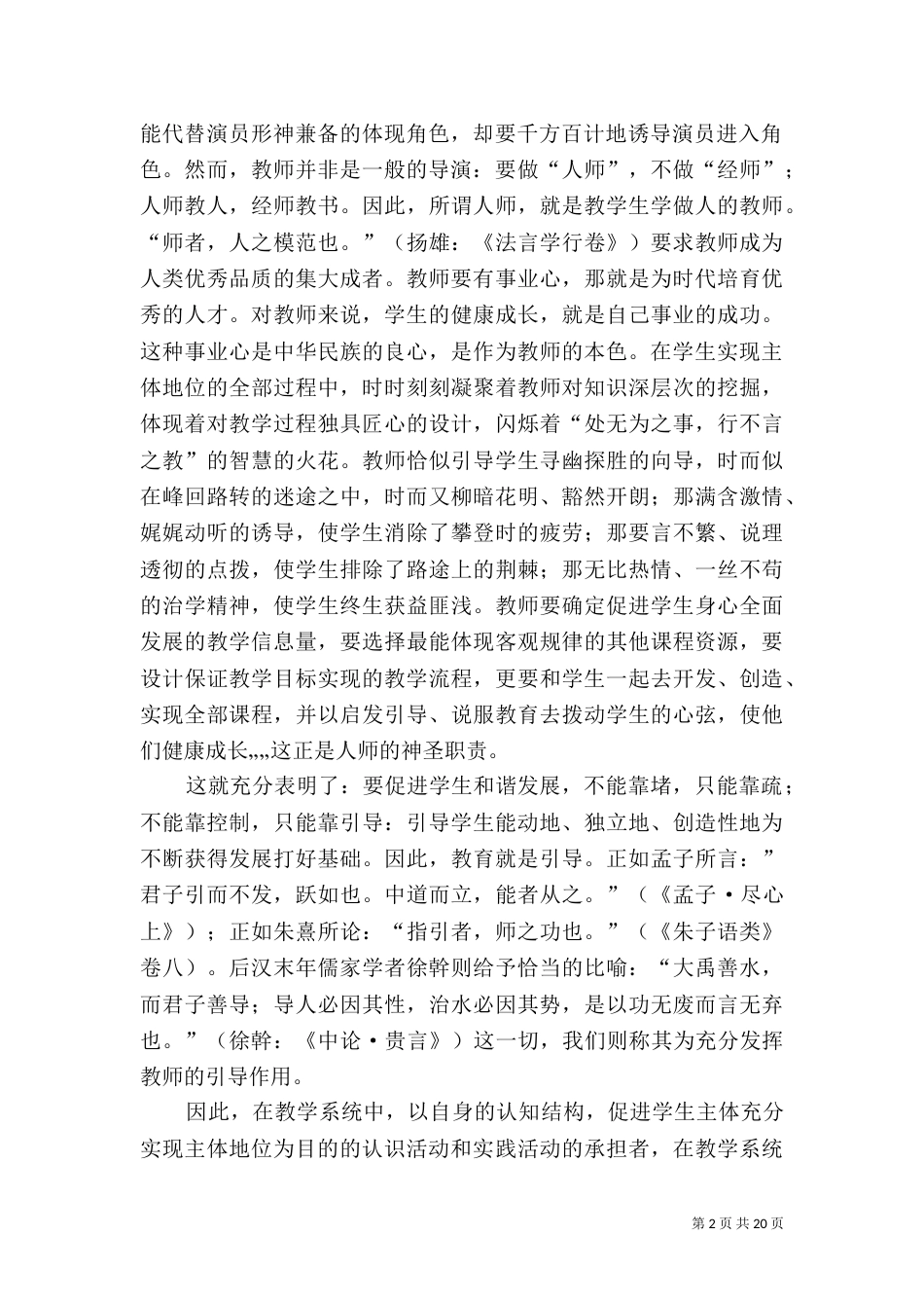 充分发挥规划的引导控制作用_第2页