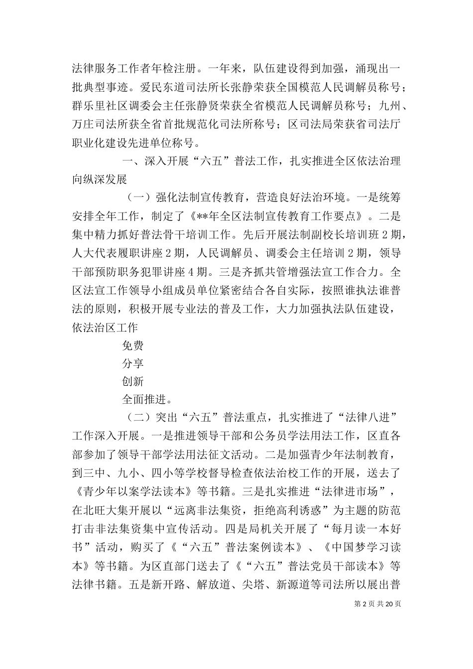 司法局领导班子司法行政工作述职报告_第2页