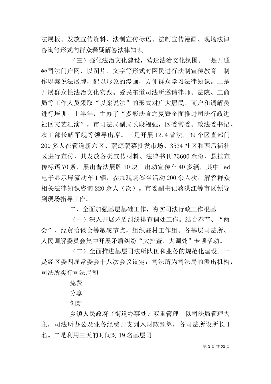 司法局领导班子司法行政工作述职报告_第3页