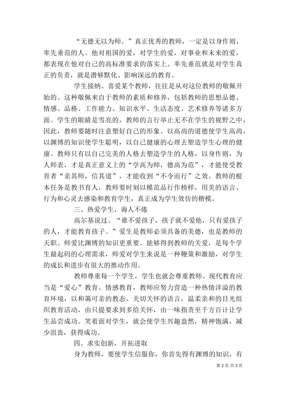 校长论坛学习心得专题（四）_第2页