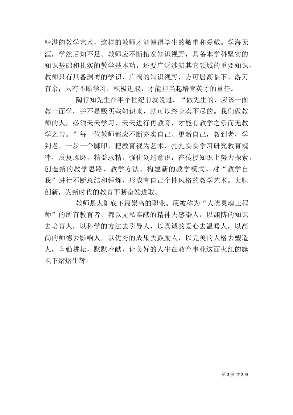 校长论坛学习心得专题（四）_第3页
