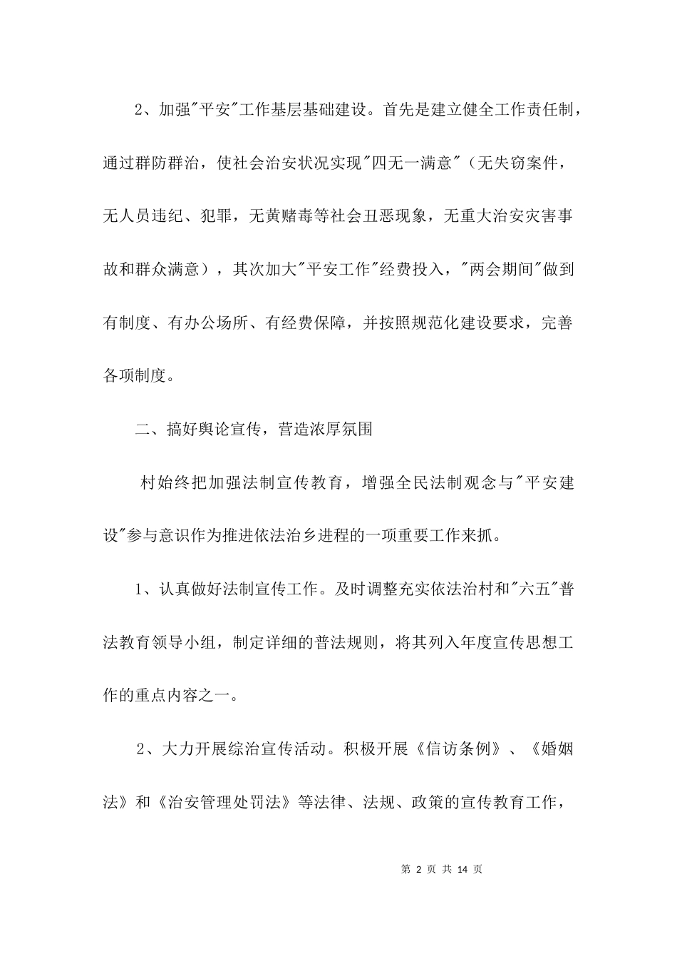 联系点社会管理综合治理调研报告3篇_第2页