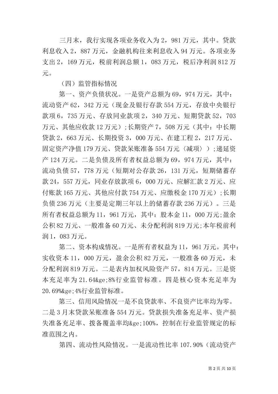 银行工作总结范文(七)_第2页