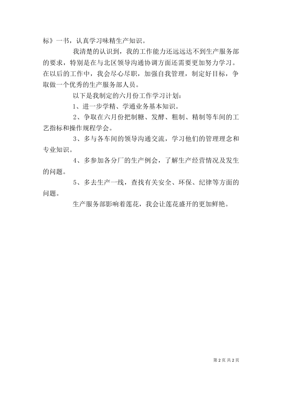 月份个人工作总结（一）_第2页