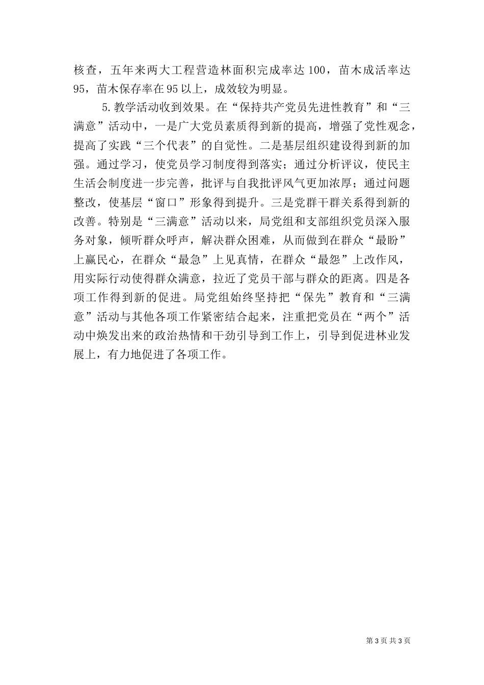 林业局工作总结暨工作要点_第3页