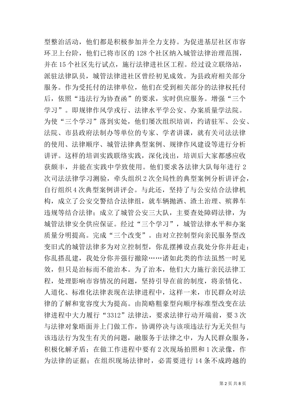 城管综合执法经验交流材料_第2页