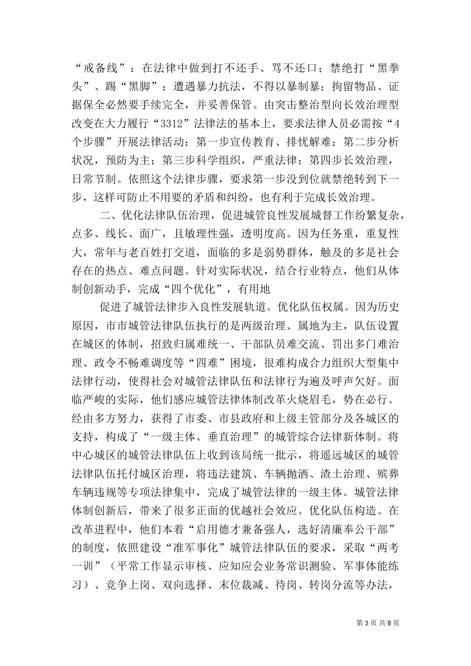 城管综合执法经验交流材料_第3页