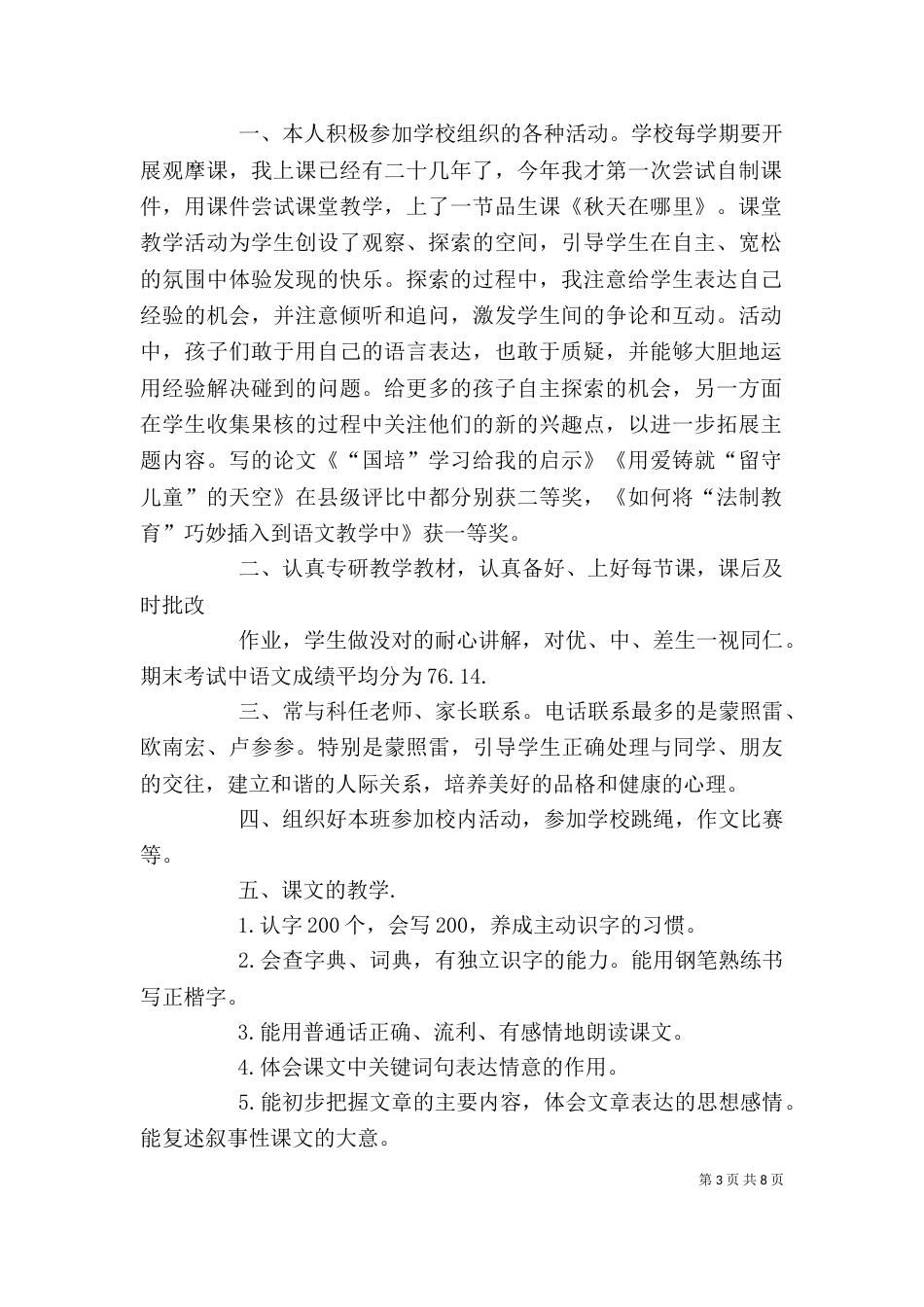 四9个人工作总结_第3页