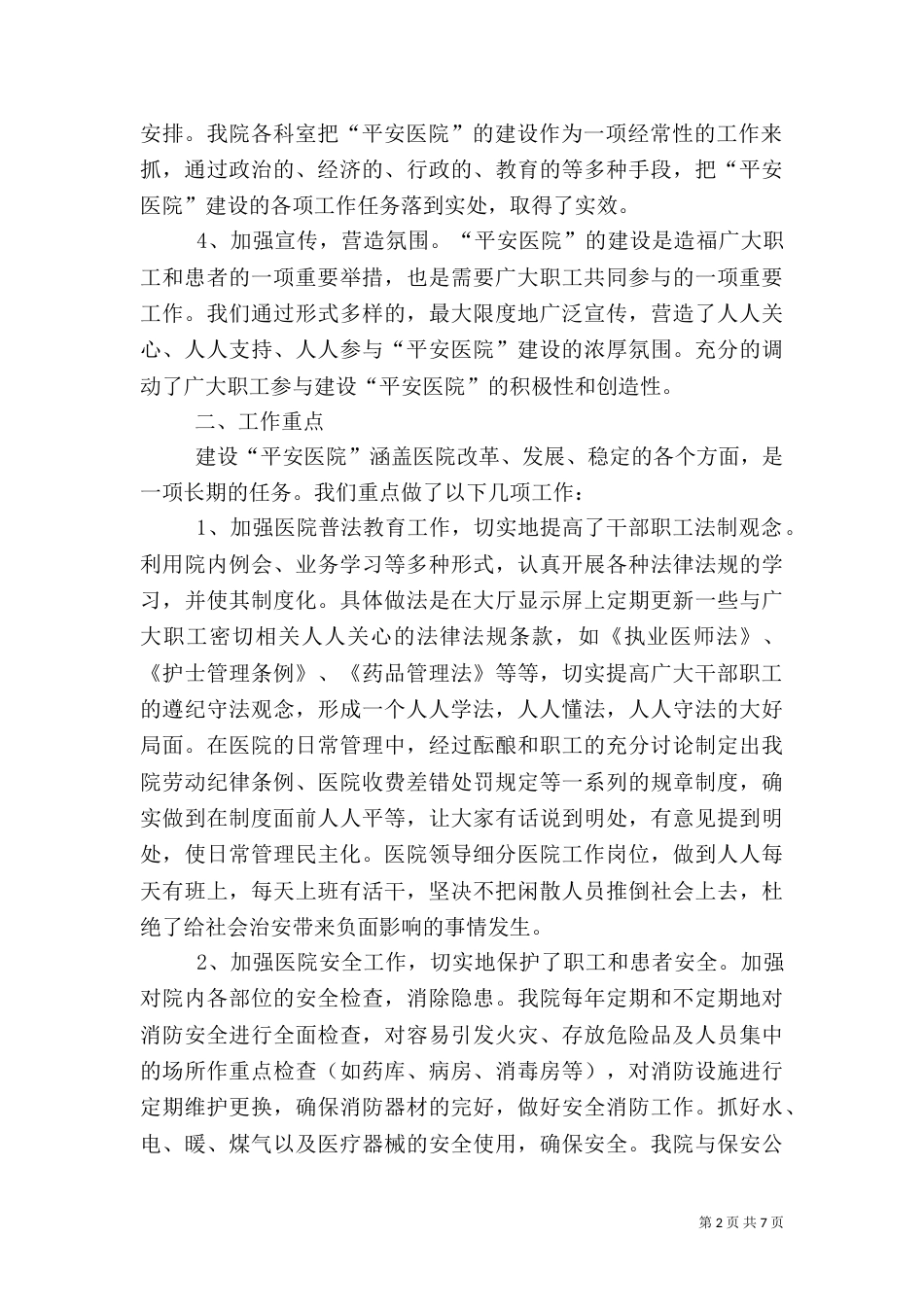 平安医院自查报告（三）_第2页