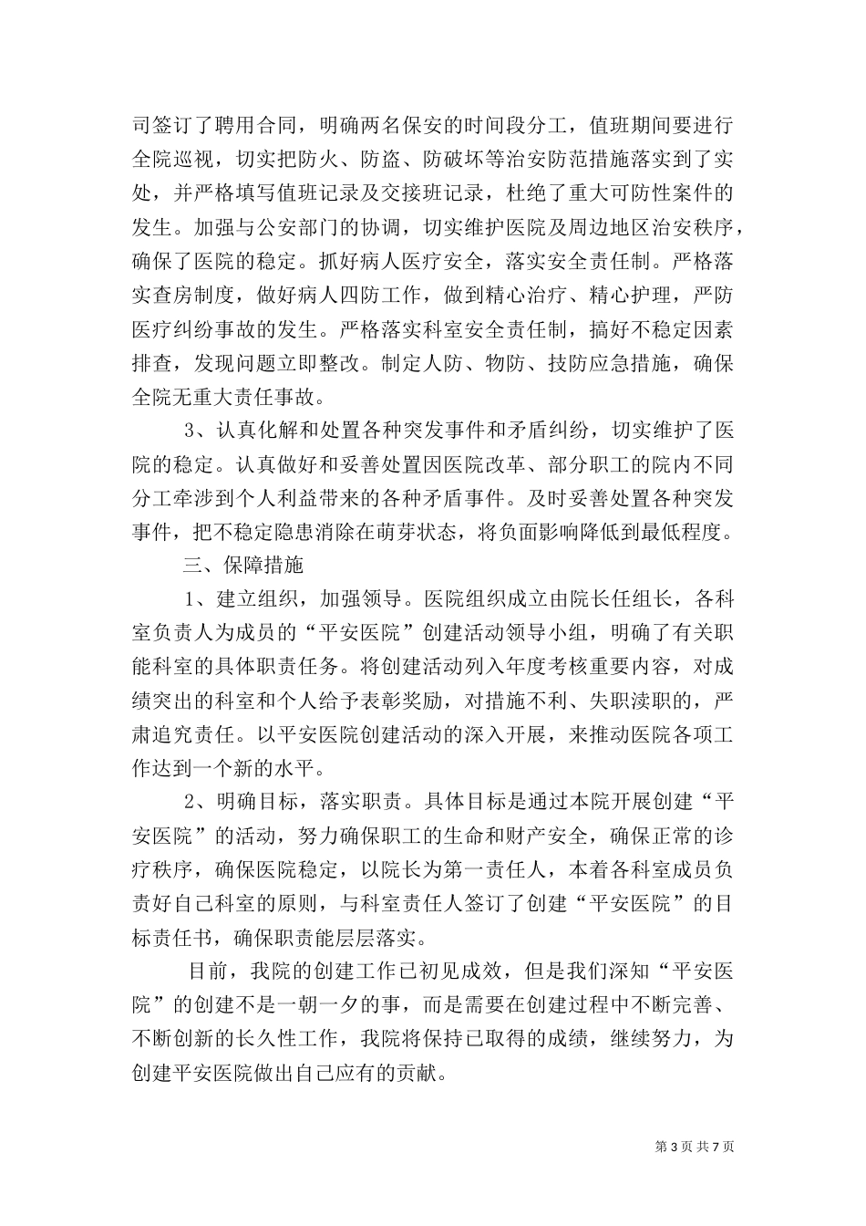 平安医院自查报告（三）_第3页
