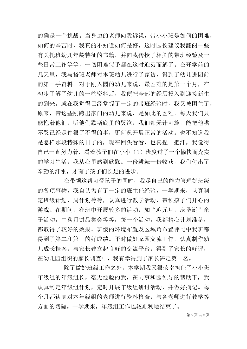 有关个人的述职报告范文_第2页