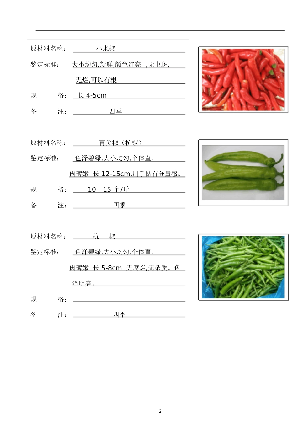 蔬菜验收标准[共17页]_第2页