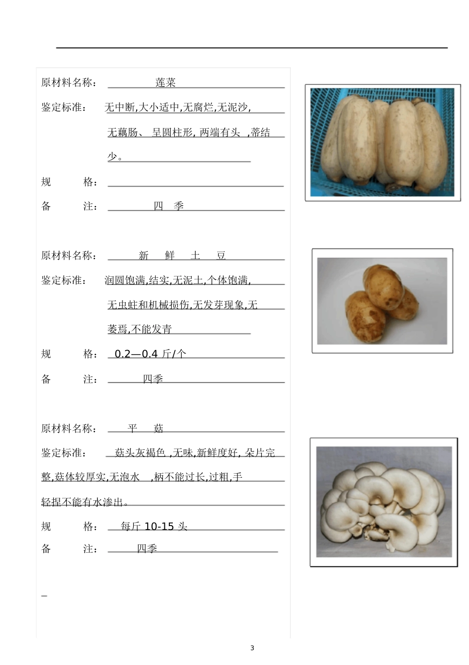 蔬菜验收标准[共17页]_第3页