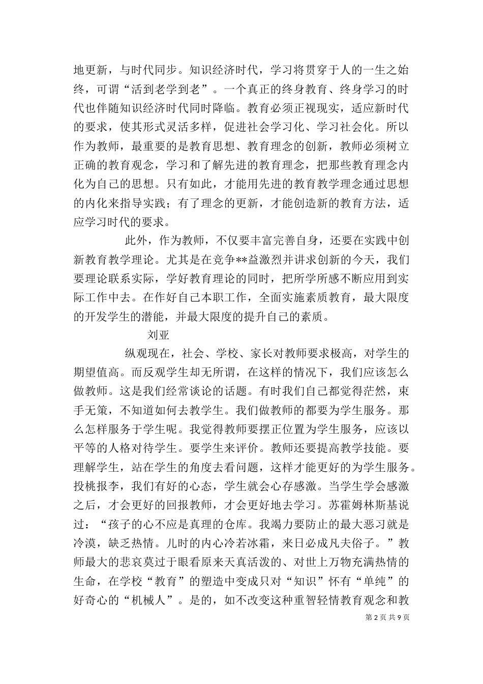 教育教学理论学习心得_第2页