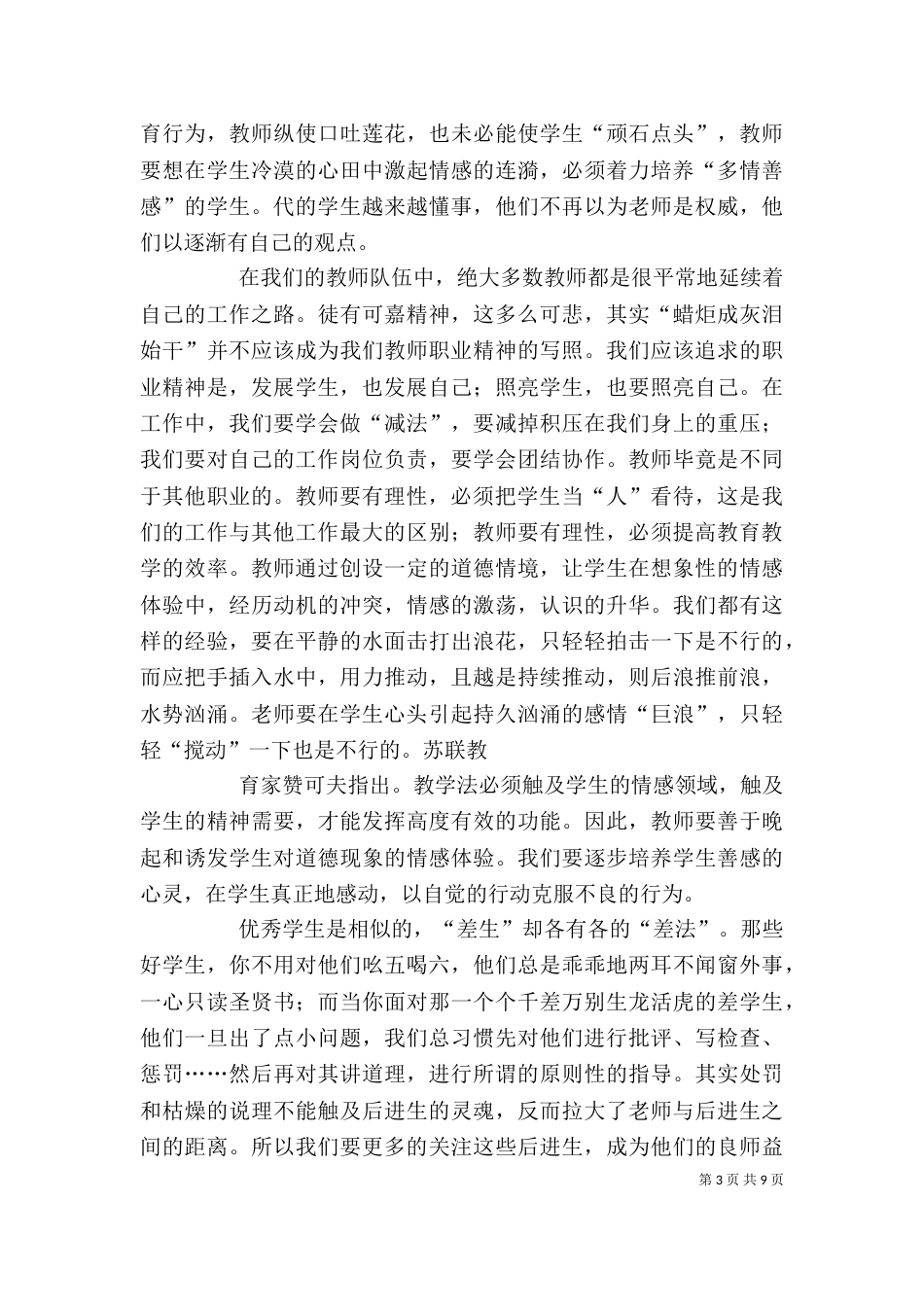 教育教学理论学习心得_第3页