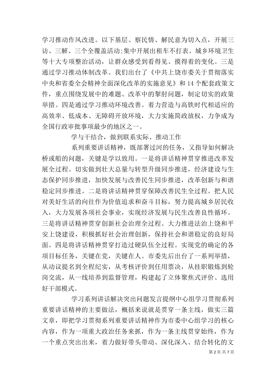 学习系列讲话解决突出问题发言提纲_第2页