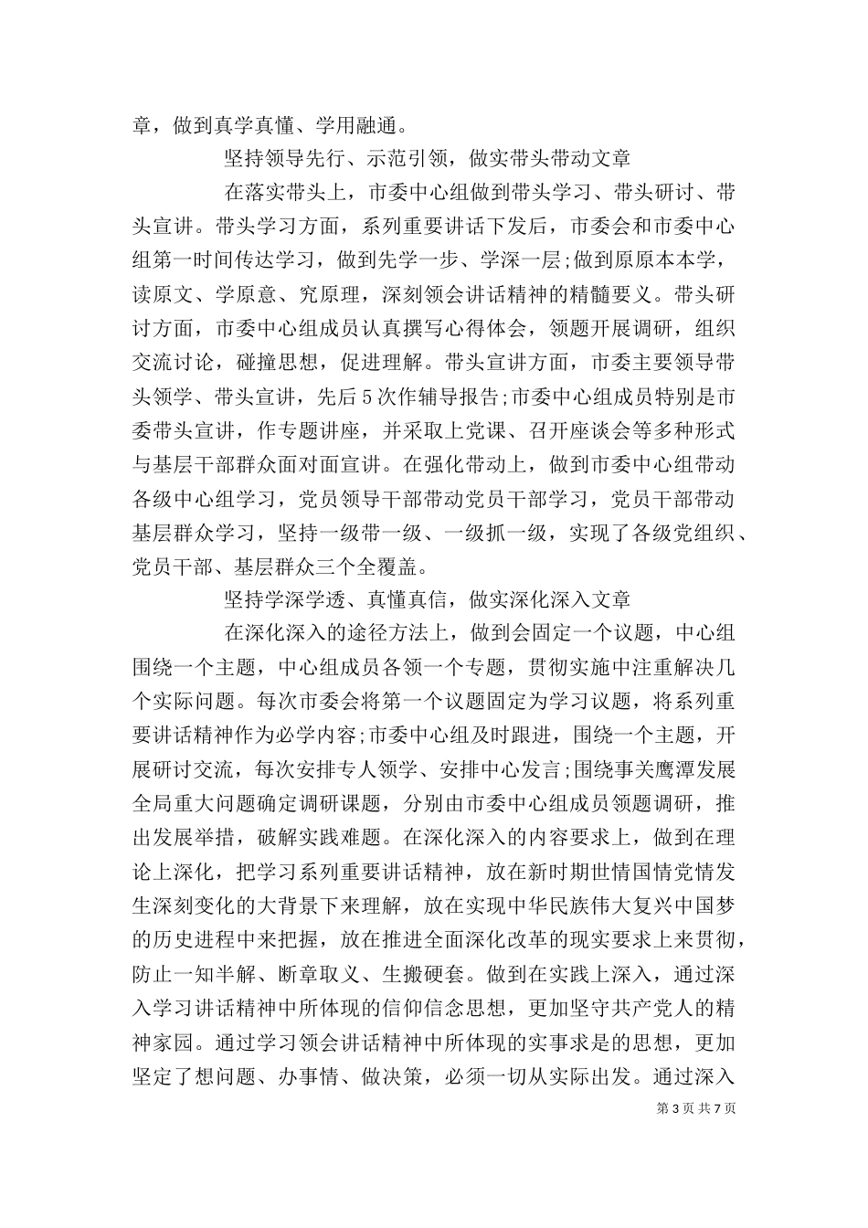 学习系列讲话解决突出问题发言提纲_第3页