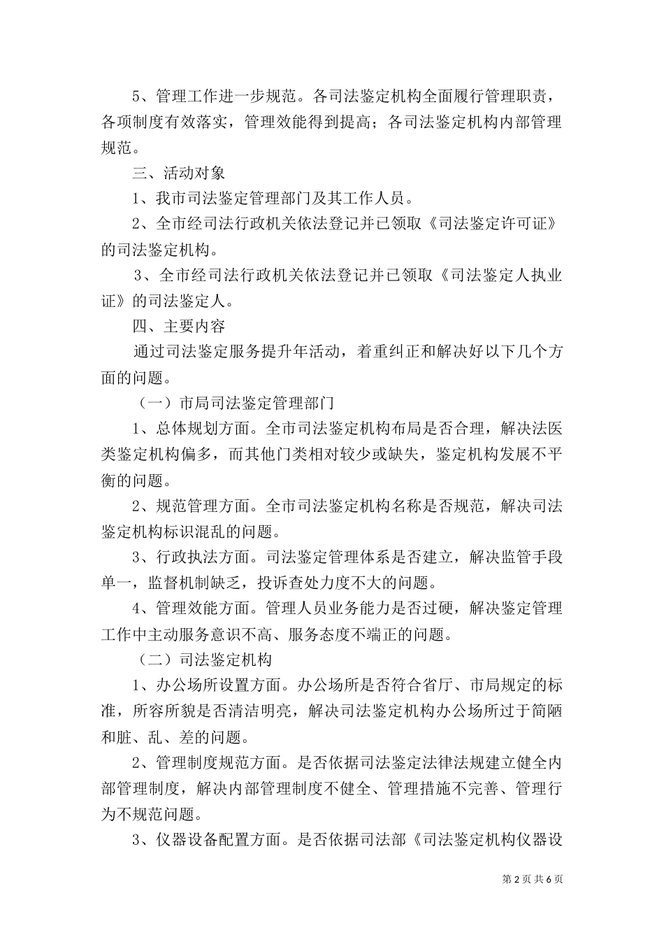司法局鉴定实施方案_第2页