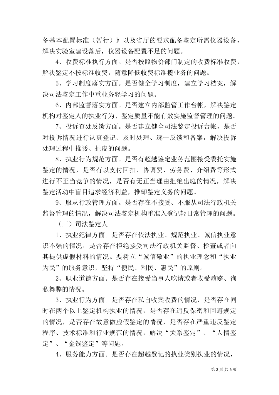 司法局鉴定实施方案_第3页