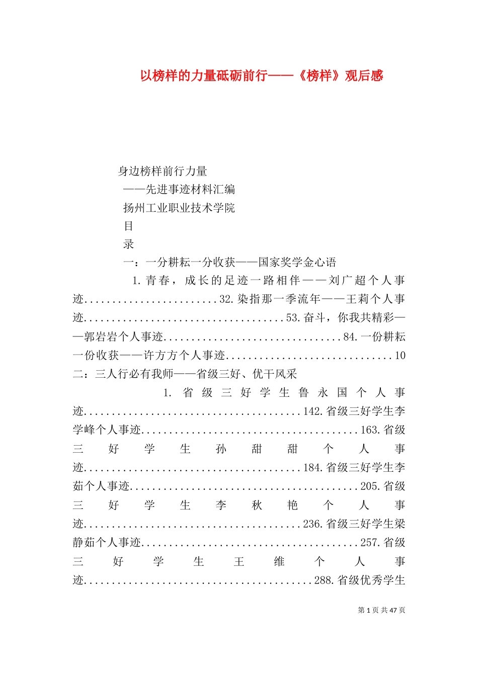 以榜样的力量砥砺前行——《榜样》观后感（一）_第1页