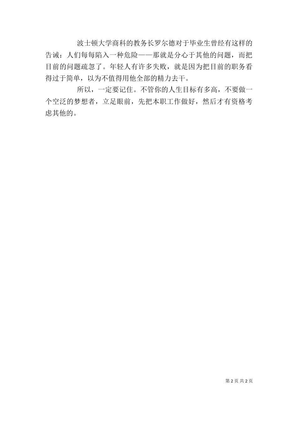 建设系统的干部学习先进典型立足本职扎实工作心得体会_第2页