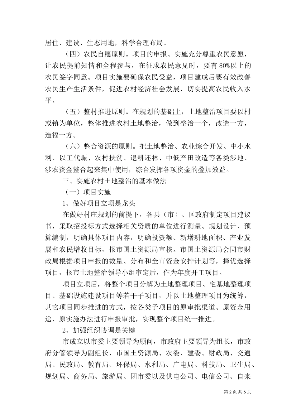 实施农村土地整治调研措施（三）_第2页