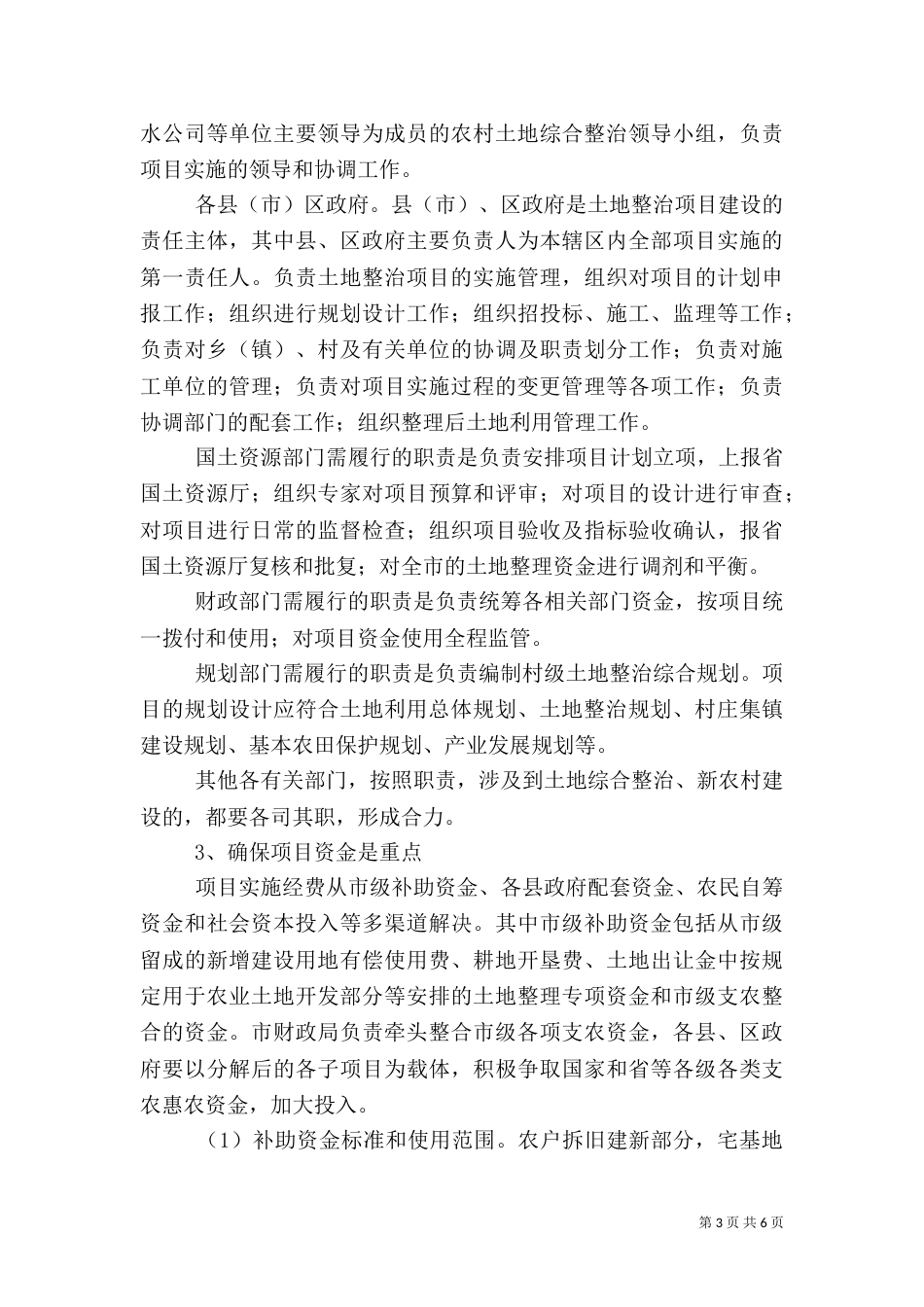 实施农村土地整治调研措施（三）_第3页
