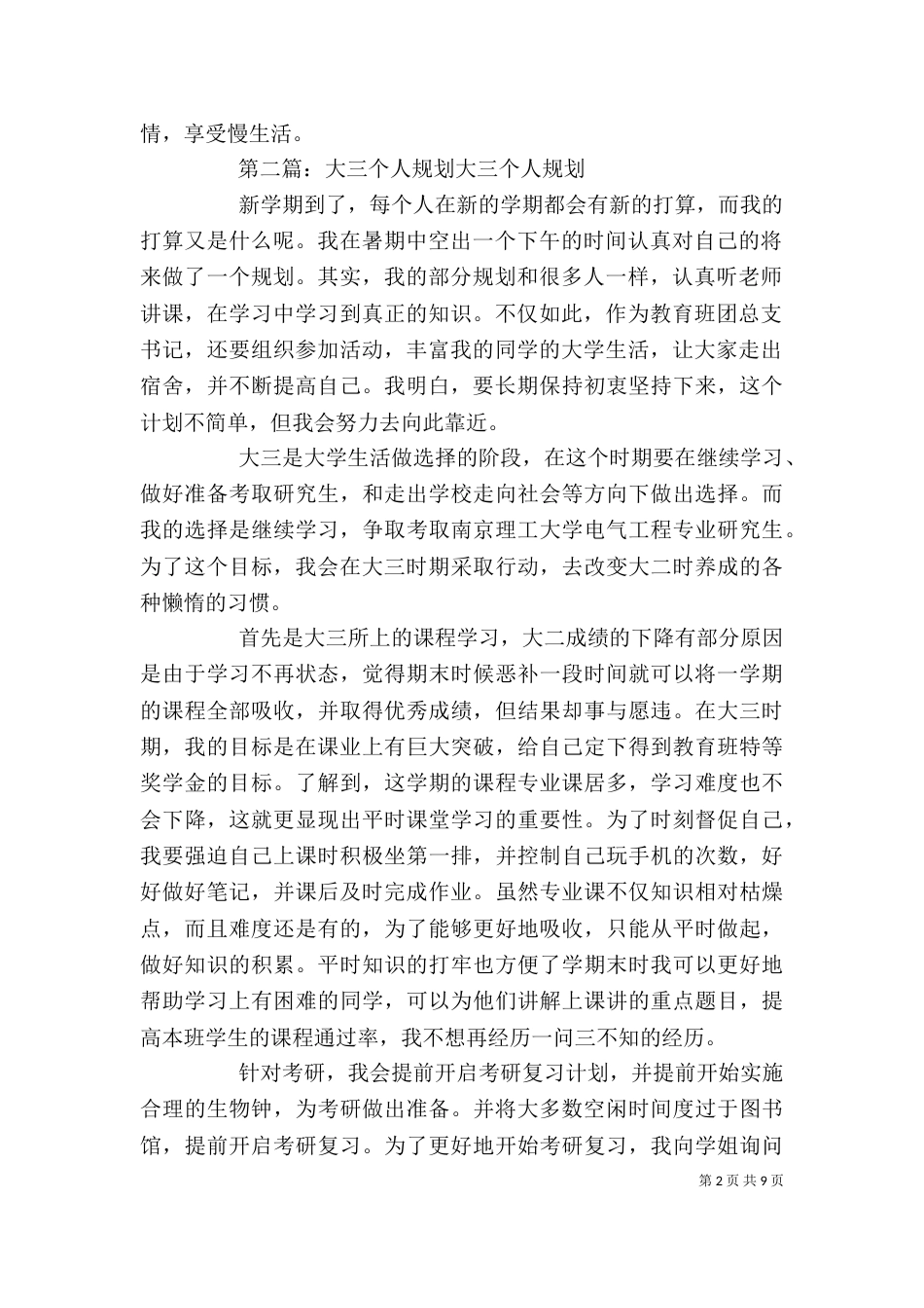 大学三年个人规划_第2页