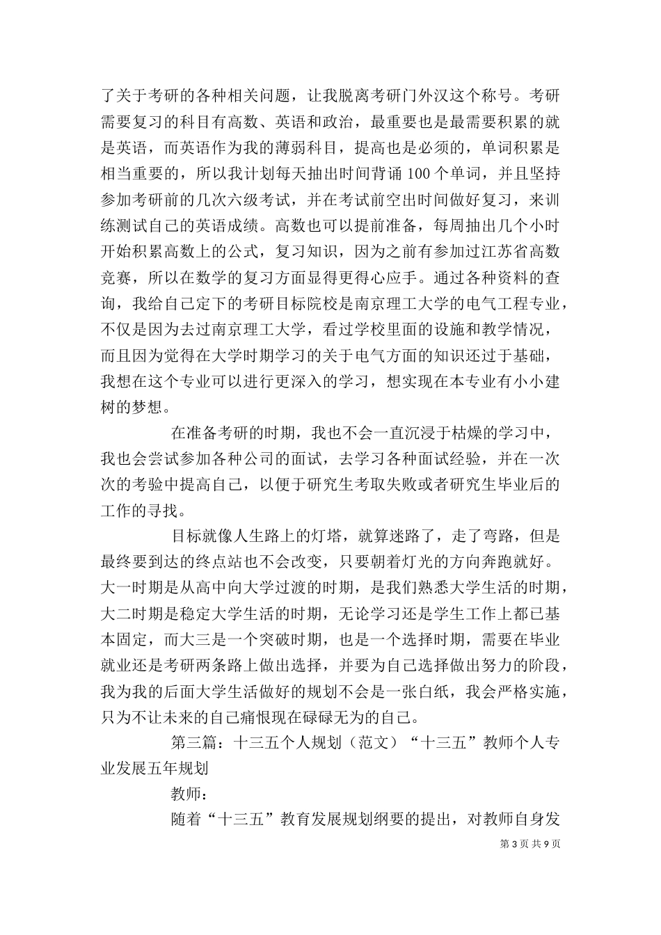 大学三年个人规划_第3页