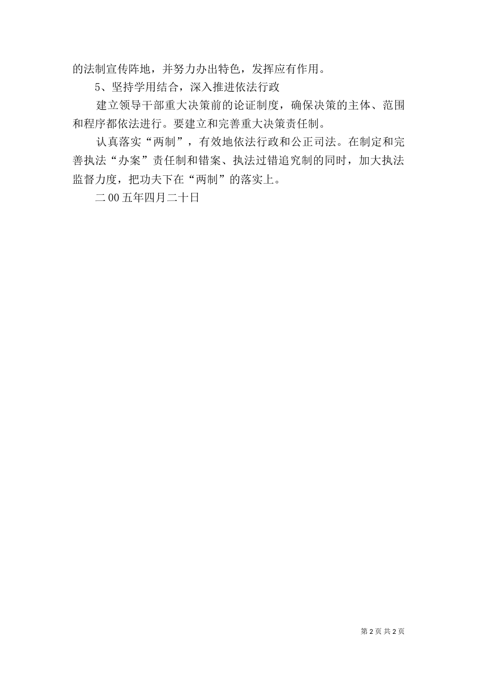 普法工作计划（十）_第2页